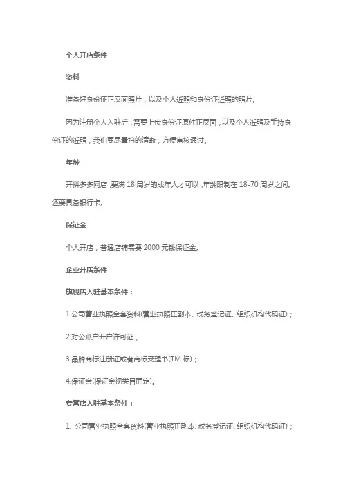 拼多多开店流程及费用标准