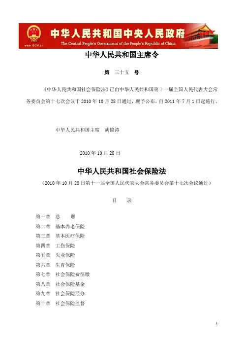 第一部社会保险法(2011)