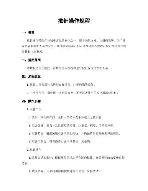 揿针操作规程