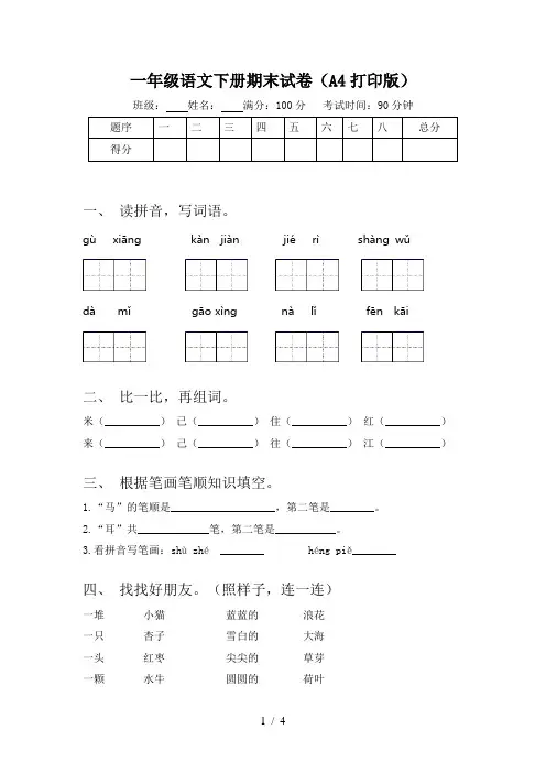 一年级语文下册期末试卷(A4打印版)