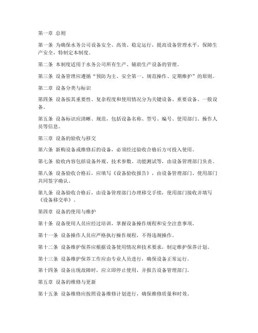 水务公司设备管理制度