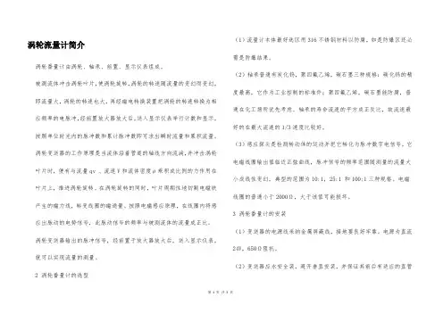 涡轮流量计简介
