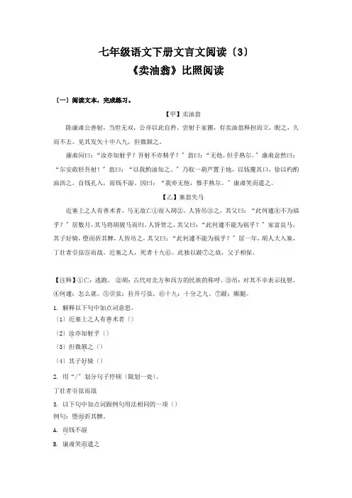 2022年部编版语文文言文阅读练习(3)《卖油翁》对比阅读(带答案)