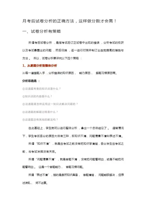 试卷分析方法