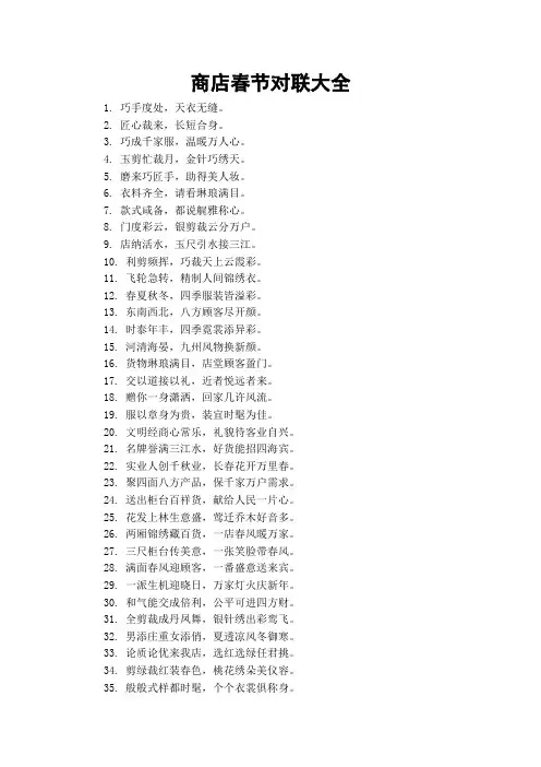 商店春节对联大全
