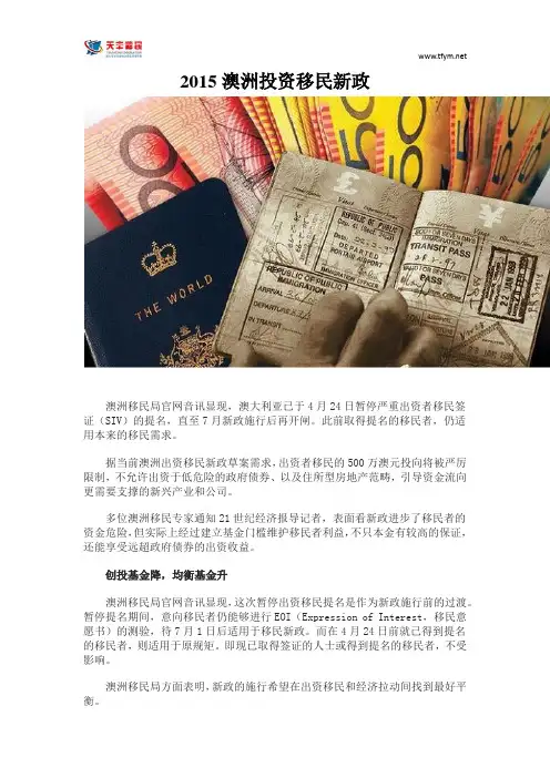 2015澳洲投资移民新政