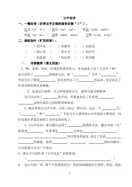 人教版小学六年级上册语文课堂同步试题全册课课练