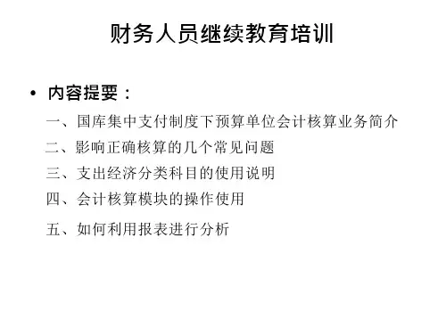财务人员继续教育培训