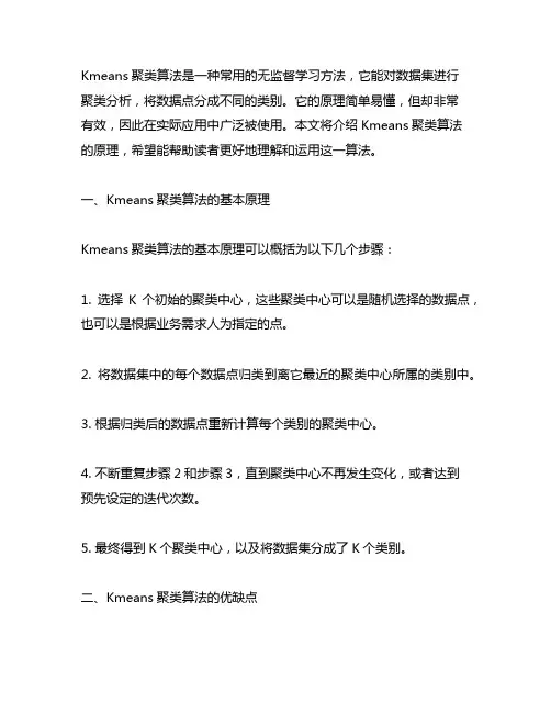 通俗易懂kmeans聚类的原理