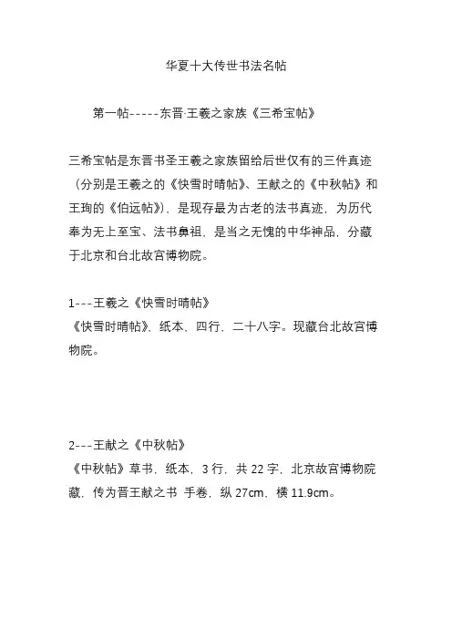 华夏十大传世书法名帖