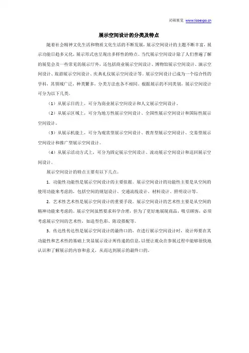 展示空间设计的分类及特点