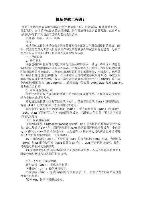 机场导航工程设计