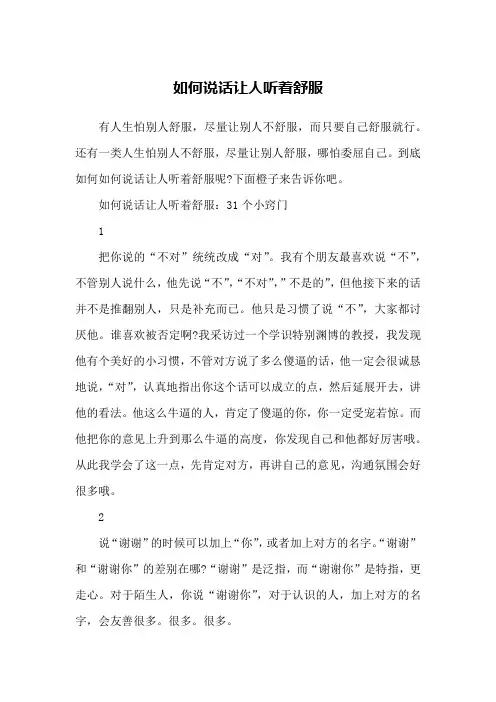 如何说话让人听着舒服