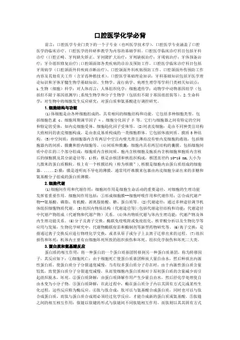 口腔医学化学必背