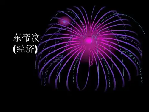 东帝汶