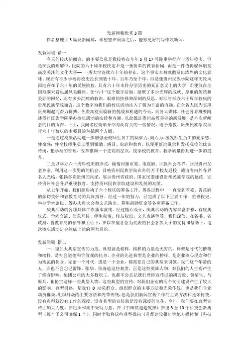 发新闻稿优秀3篇