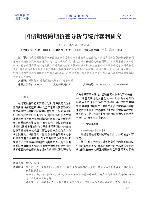 国债期货跨期价差分析与统计套利研究