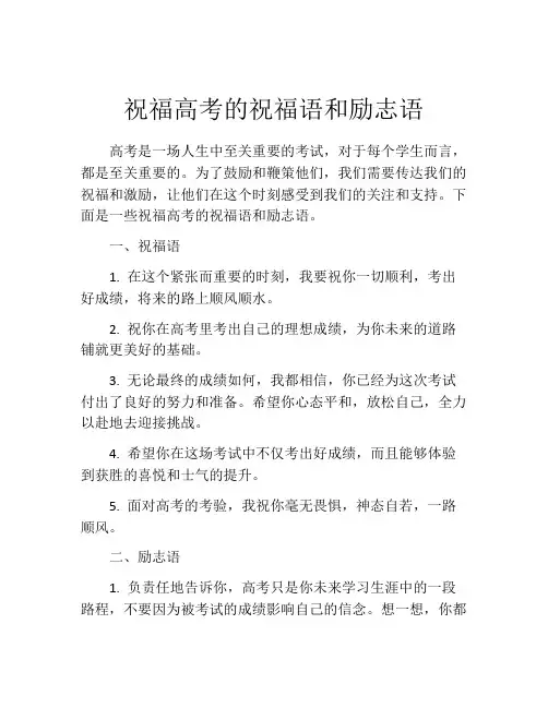 祝福高考的祝福语和励志语