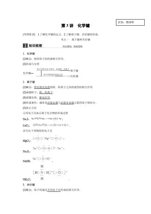 第五章 第3讲 【2016化学大一轮步步高答案】