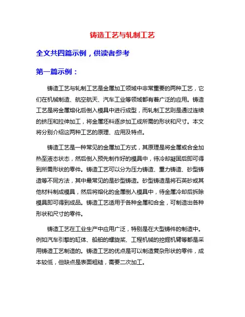 铸造工艺与轧制工艺