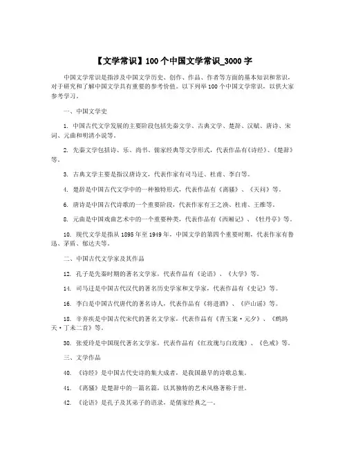 【文学常识】100个中国文学常识_3000字