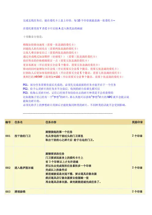 [攻略] 《二之国：漆黑的魔导士》支线委托整理收集(已齐全!)