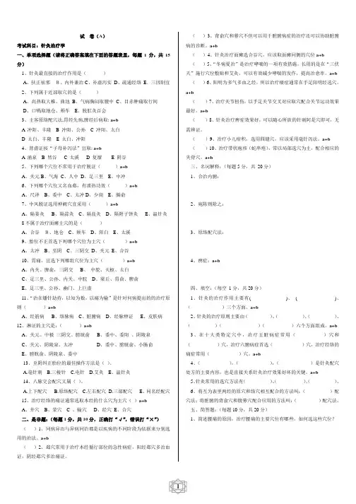 针灸治疗学