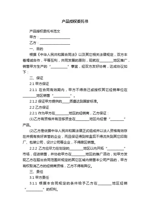 产品授权委托书