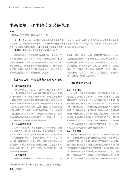 书画修复工作中的传统装裱艺术