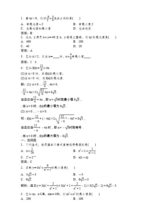 基本不等式练习题及答案解析