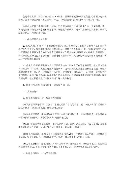 巾帼文明岗2021年度工作计划【精品】