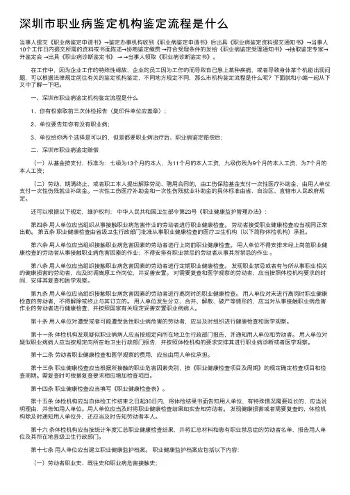 深圳市职业病鉴定机构鉴定流程是什么