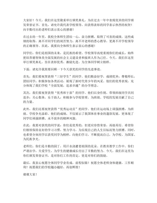 学校领导亲自颁奖发言稿