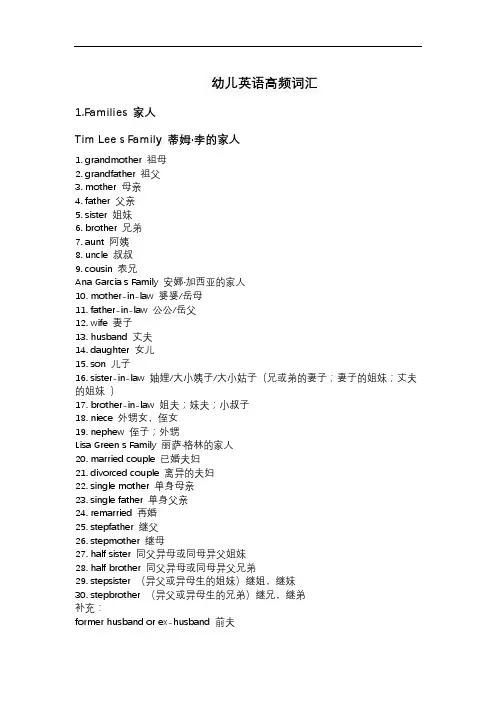 幼儿英语高频词汇