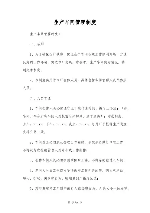 生产车间管理制度