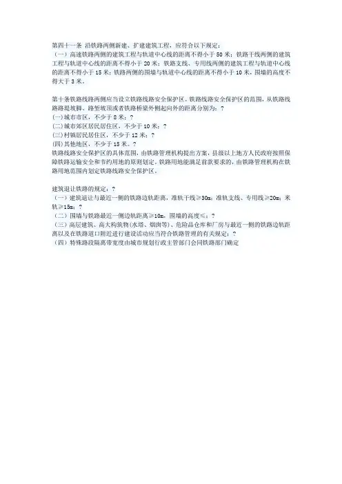 铁路与民用建筑退让要求