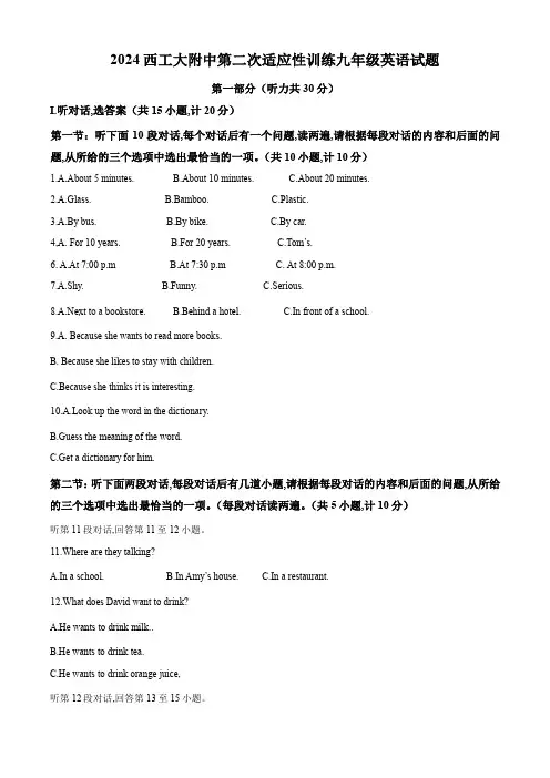2024年陕西省西安工业大学附属中学中考二模英语试题(原卷版)