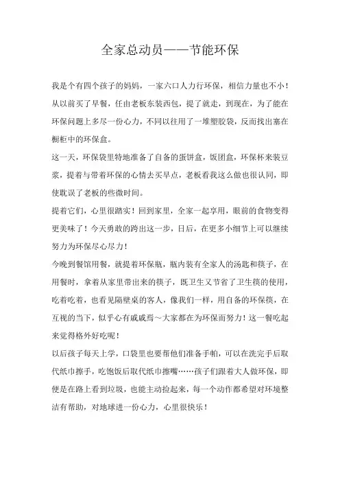 初中话题全家总动员——节能环保