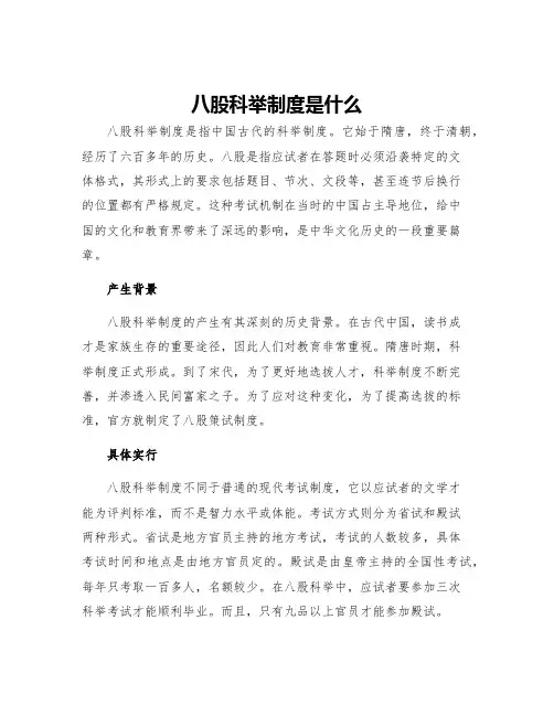 八股科举制度是什么