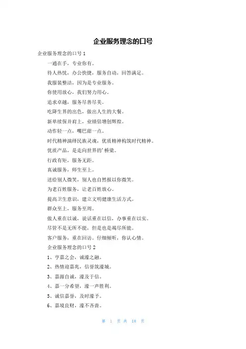 企业服务理念的口号