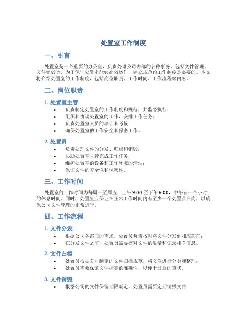 处置室工作制度