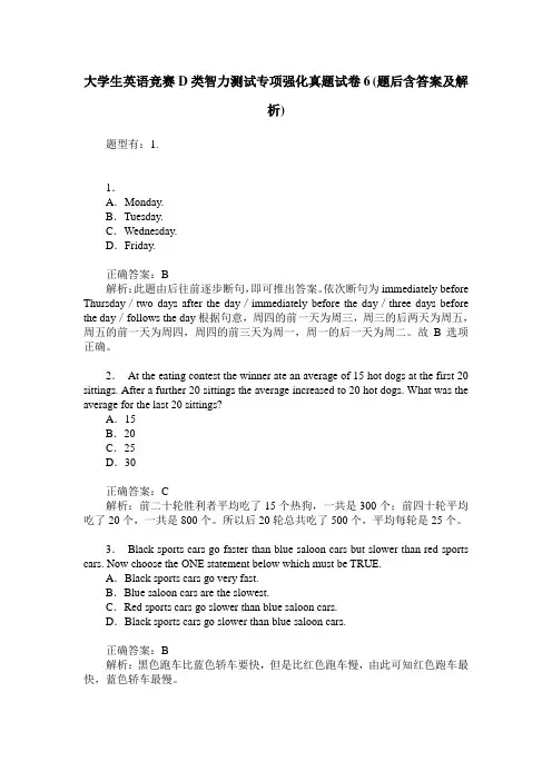 大学生英语竞赛D类智力测试专项强化真题试卷6(题后含答案及解析)