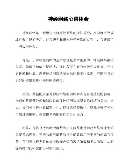 神经网络心得体会