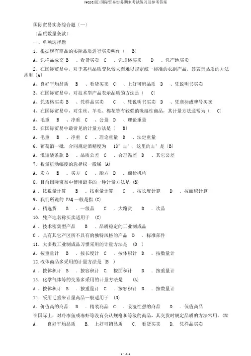 (word版)国际贸易实务期末考试练习及参考答案