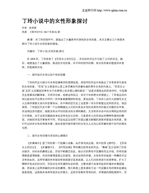 丁玲小说中的女性形象探讨