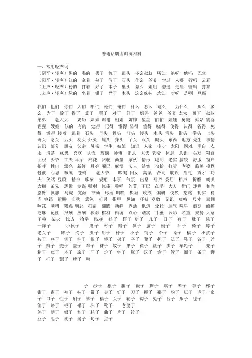普通话朗读训练材料