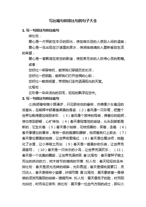 写比喻句和排比句的句子大全