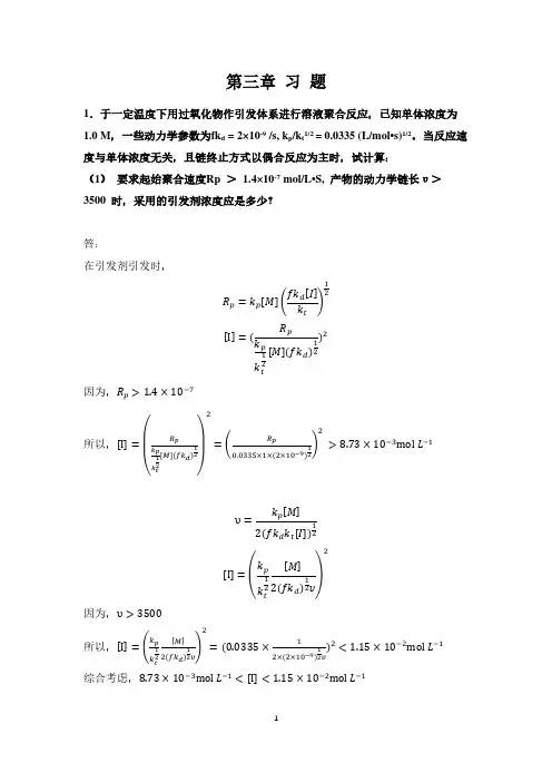 高化习题+第三章+参考答案