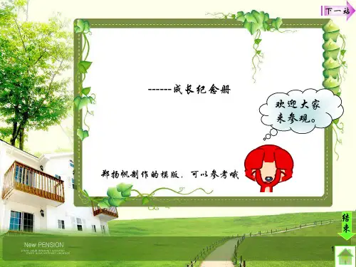 成长纪念册模版参考ppt课件