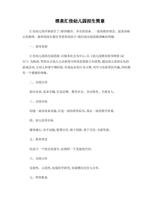 酒泉汇佳幼儿园招生简章